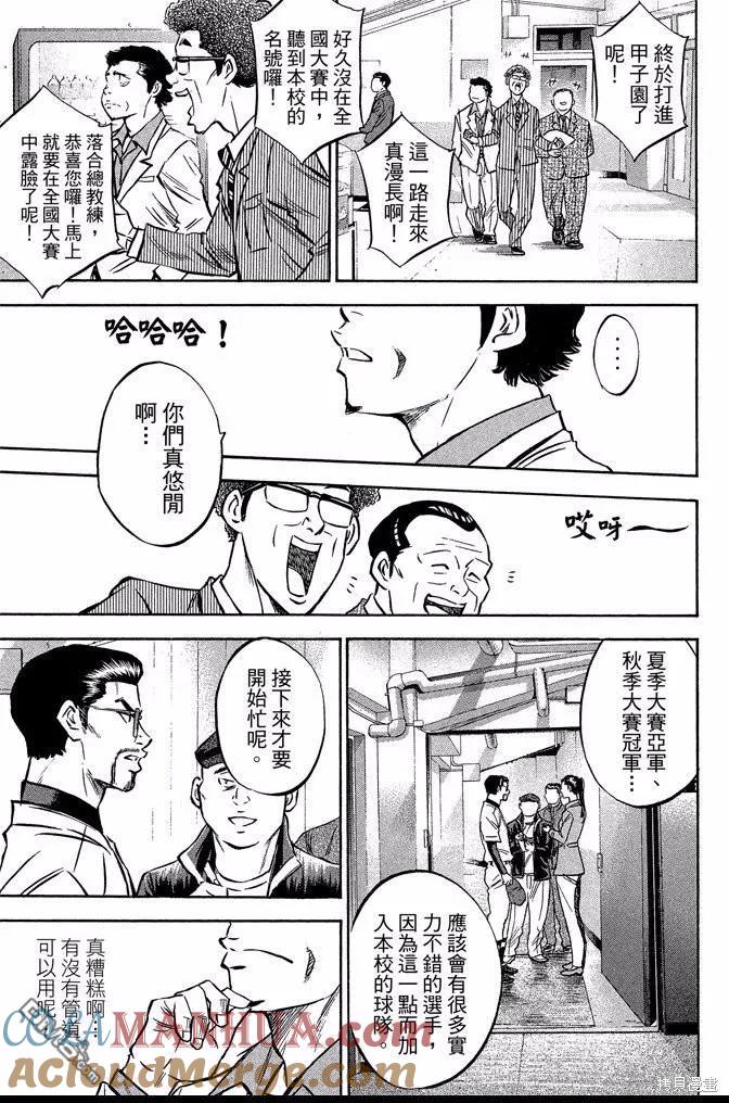 钻石王牌 - 第46卷 - 第201张图