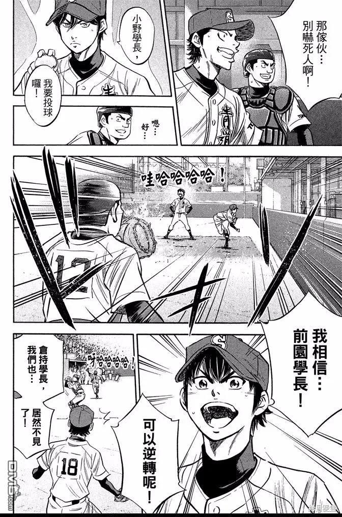 钻石王牌 - 第46卷 - 第116张图