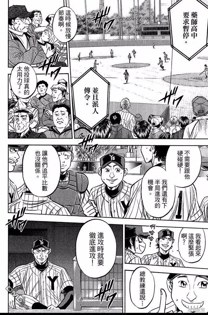 钻石王牌 - 第46卷 - 第52张图