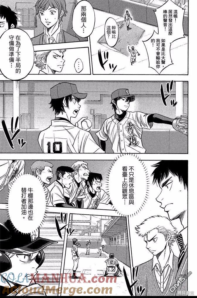 钻石王牌 - 第46卷 - 第9张图