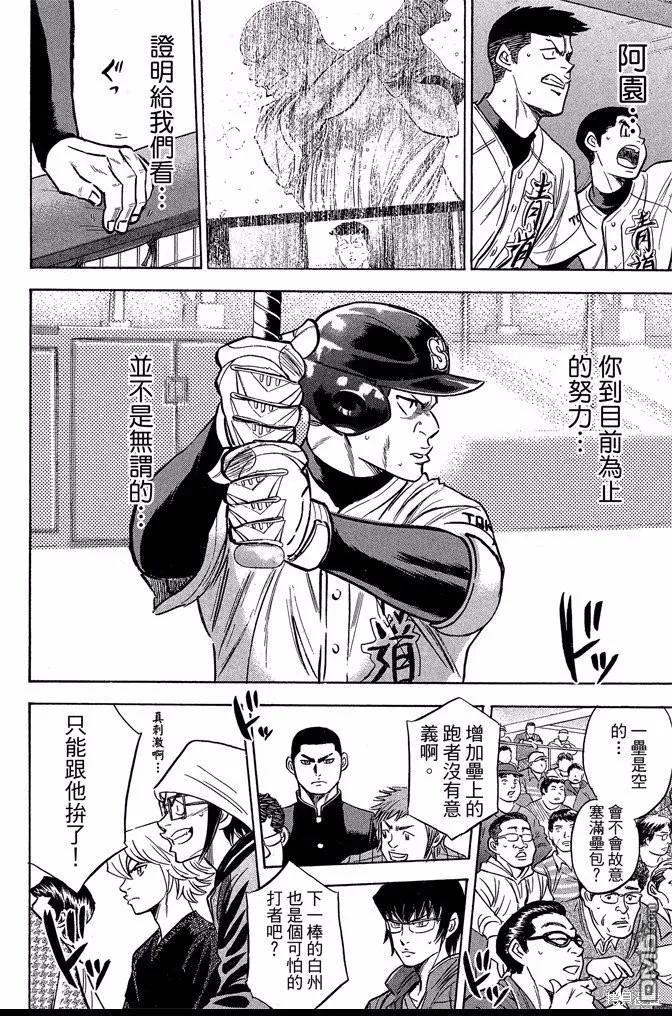 钻石王牌 - 第46卷 - 第80张图