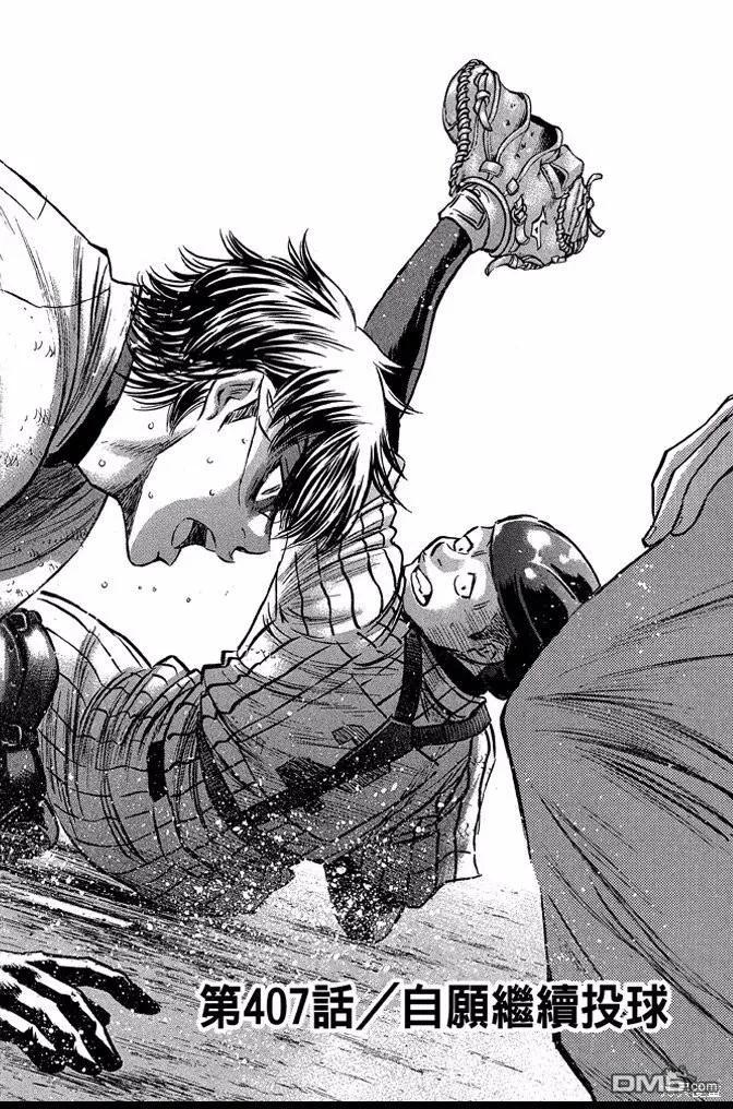 钻石王牌 - 第46卷 - 第108张图