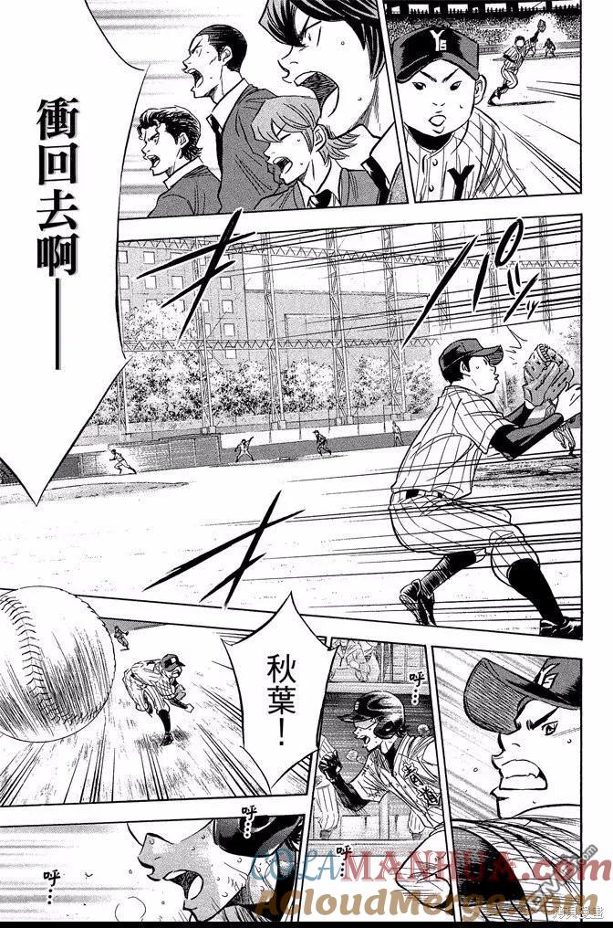 钻石王牌 - 第46卷 - 第105张图