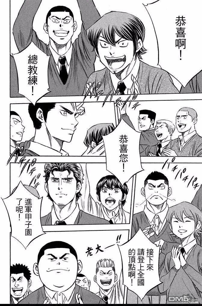 钻石王牌 - 第46卷 - 第206张图