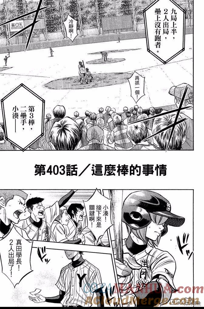 钻石王牌 - 第46卷 - 第25张图