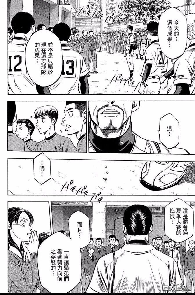 钻石王牌 - 第46卷 - 第208张图