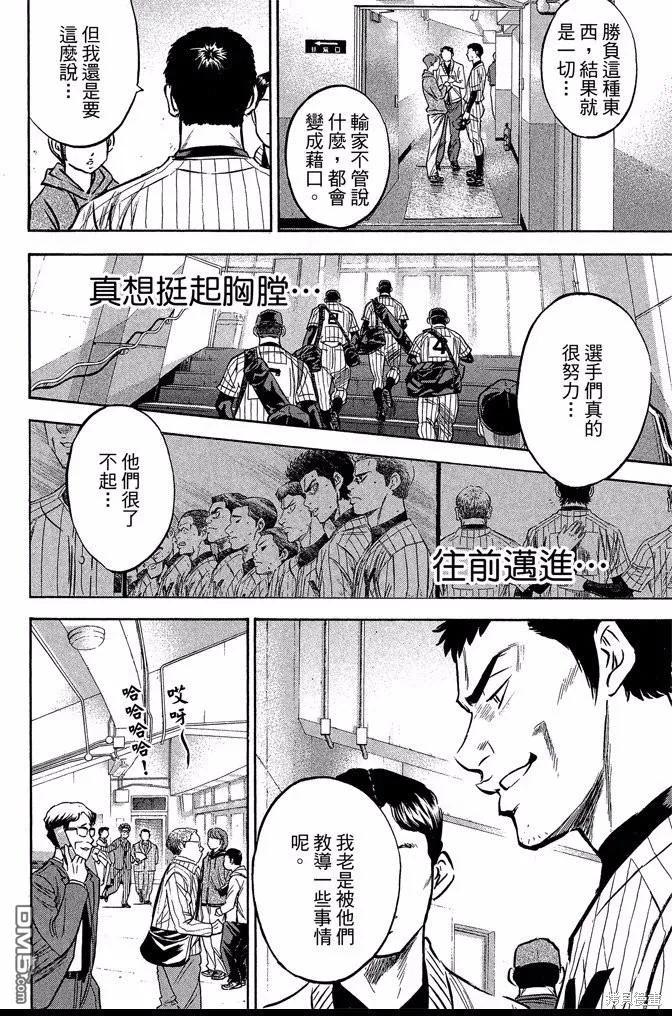 钻石王牌 - 第46卷 - 第200张图