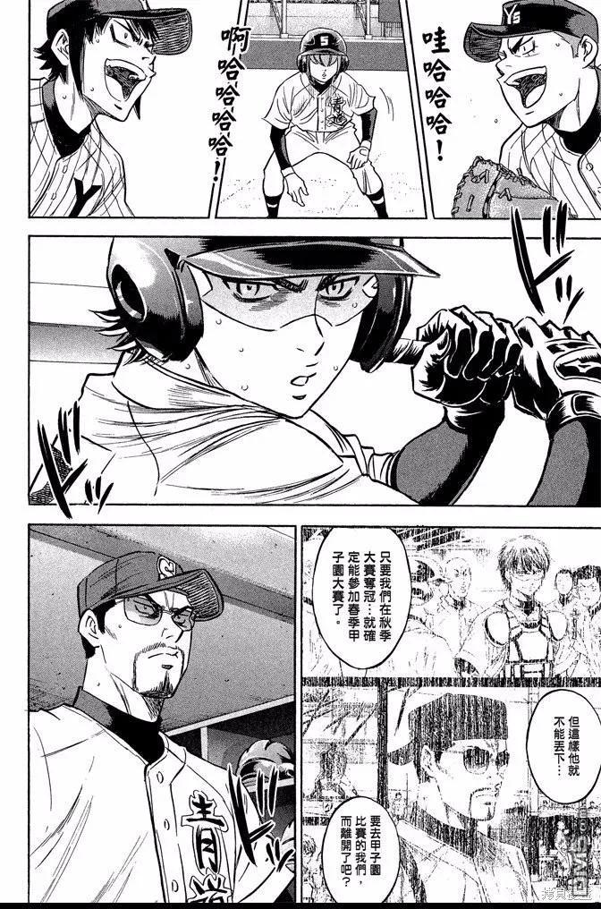 钻石王牌 - 第46卷 - 第56张图