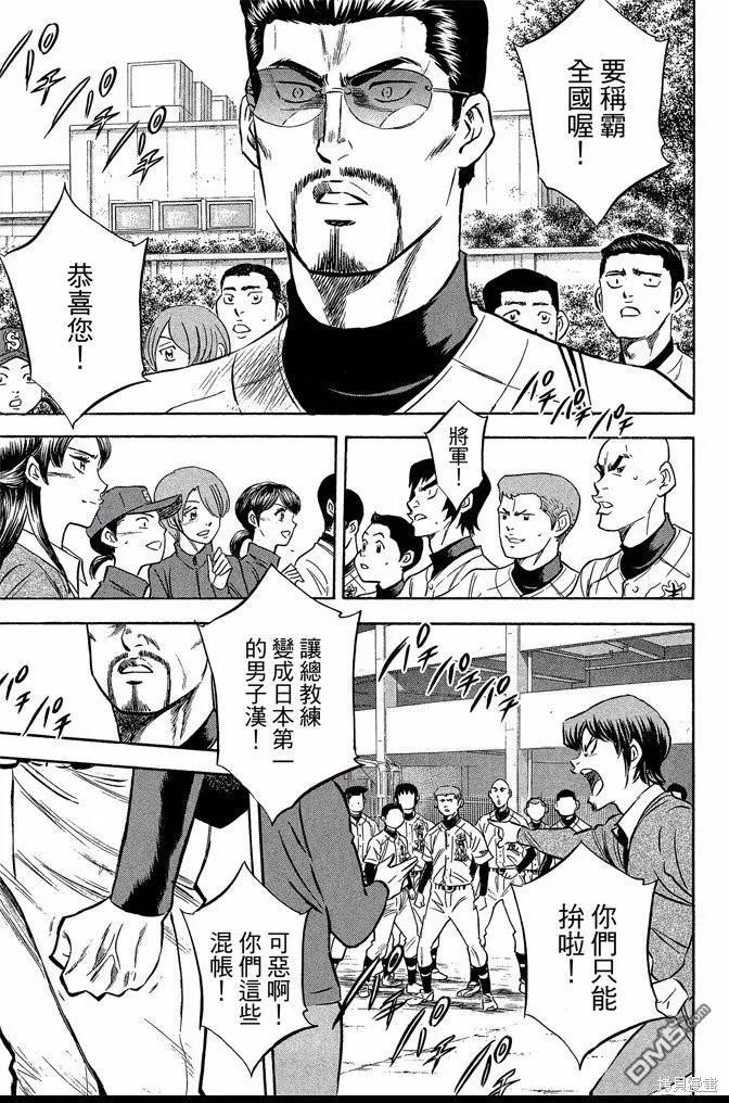 钻石王牌 - 第46卷 - 第207张图