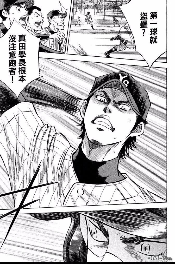 钻石王牌 - 第46卷 - 第43张图