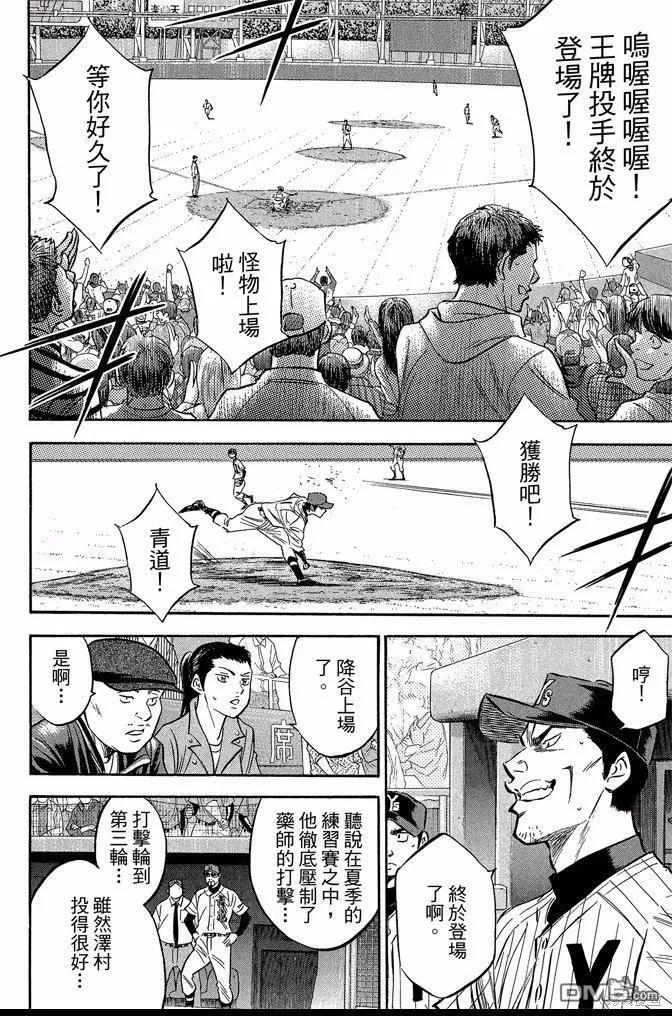 钻石王牌 - 第46卷 - 第134张图