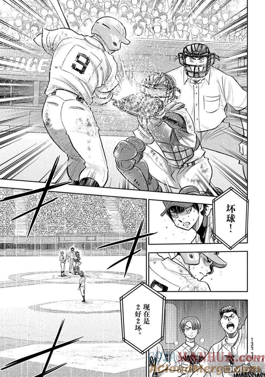 钻石王牌 - 第二季第294話 - 第7张图