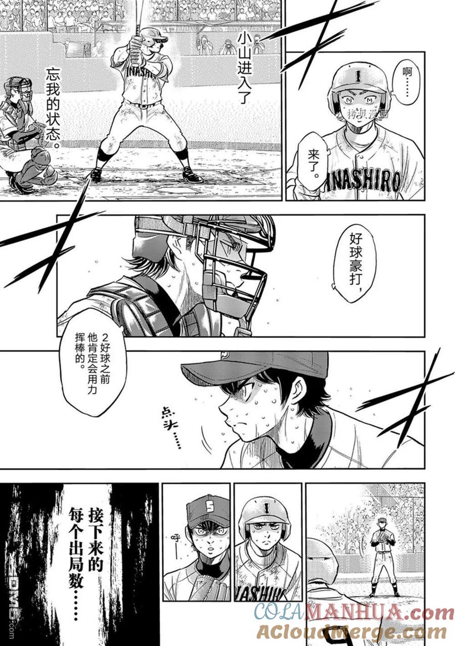 钻石王牌 - 第二季第294話 - 第19张图