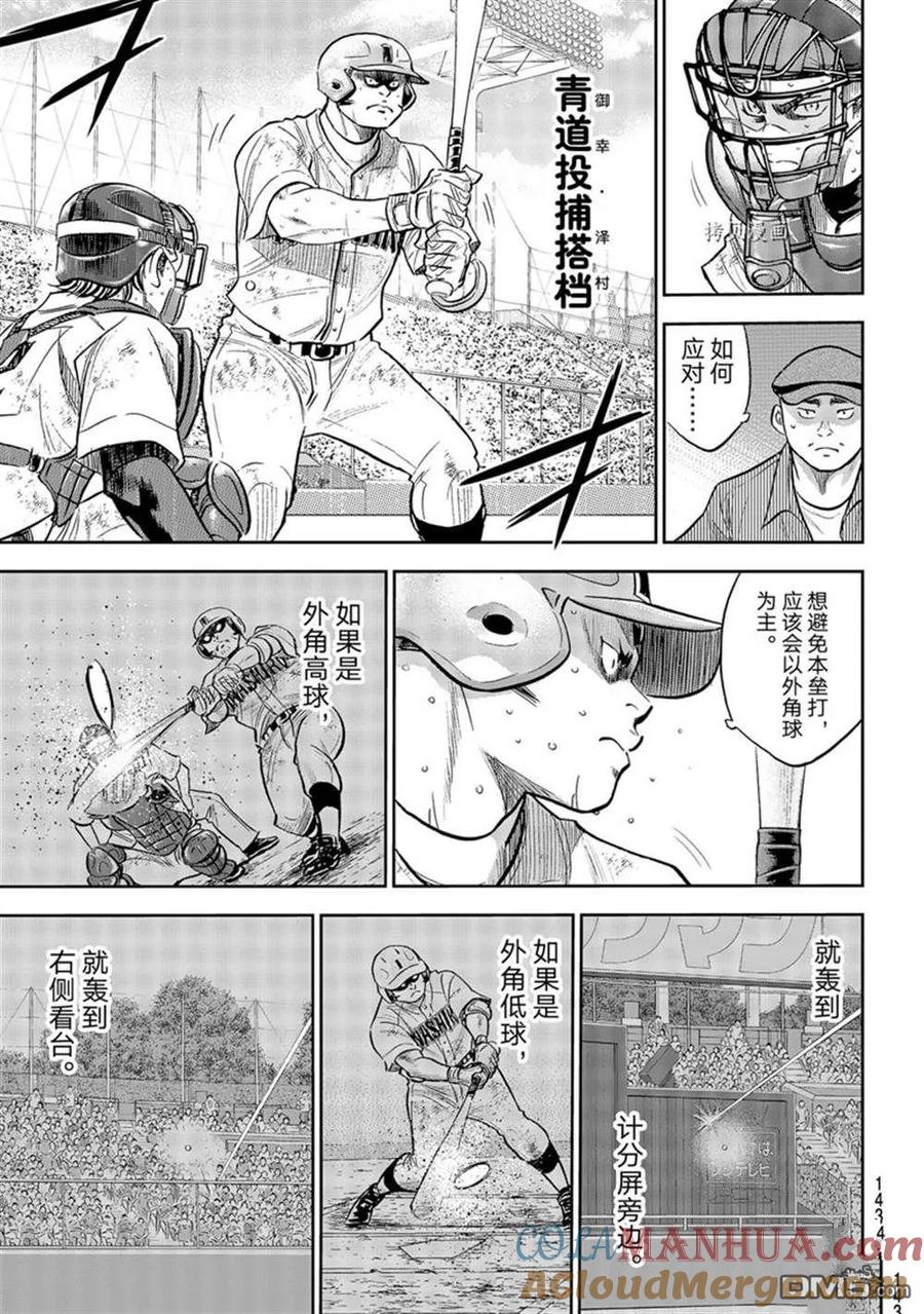 钻石王牌 - 第二季第294話 - 第17张图