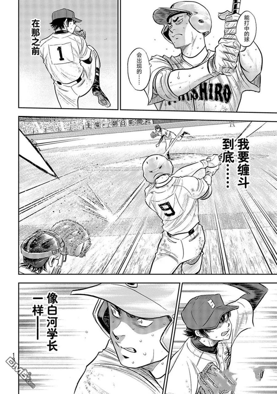 钻石王牌 - 第二季第294話 - 第6张图