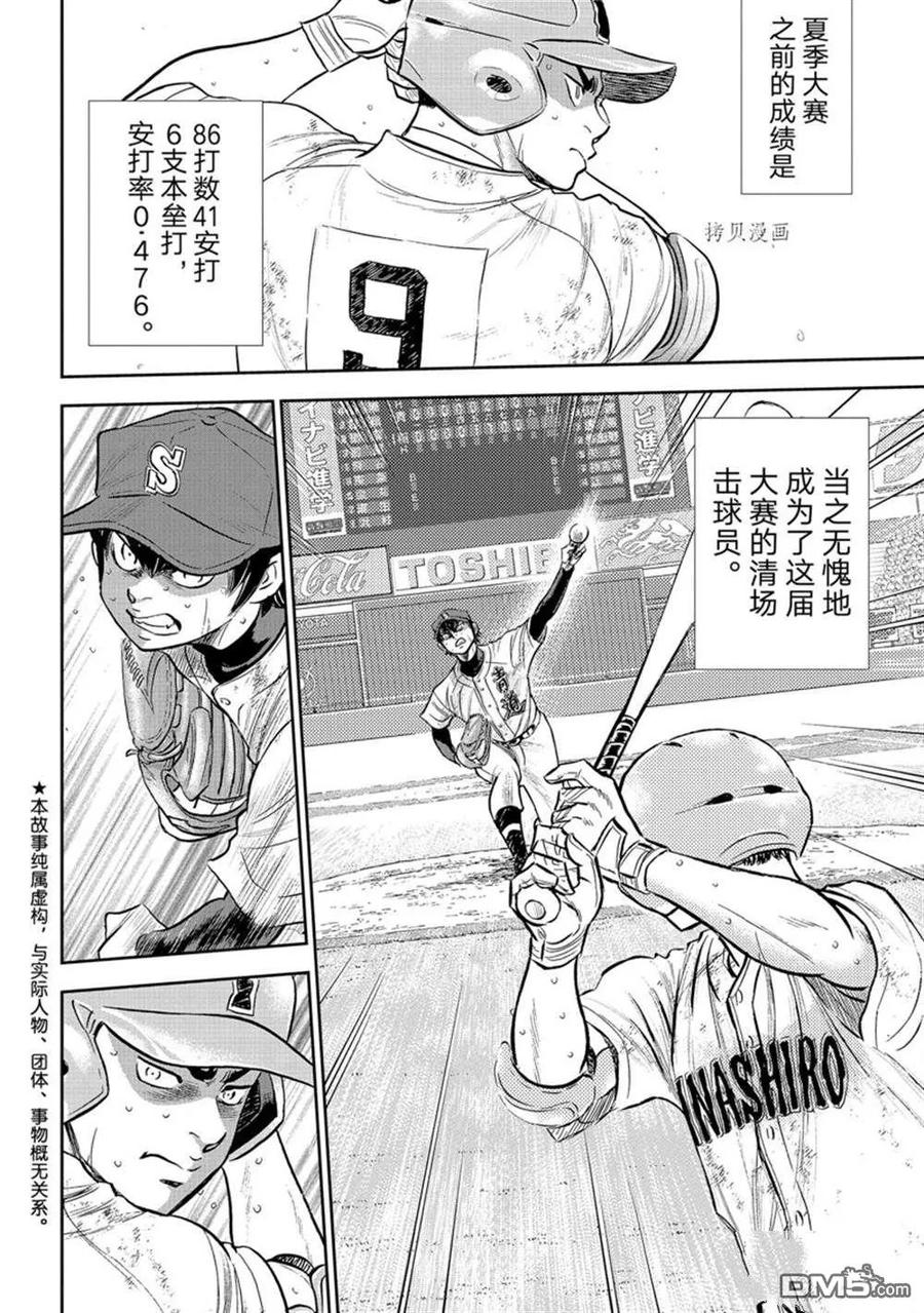 钻石王牌 - 第二季第294話 - 第4张图