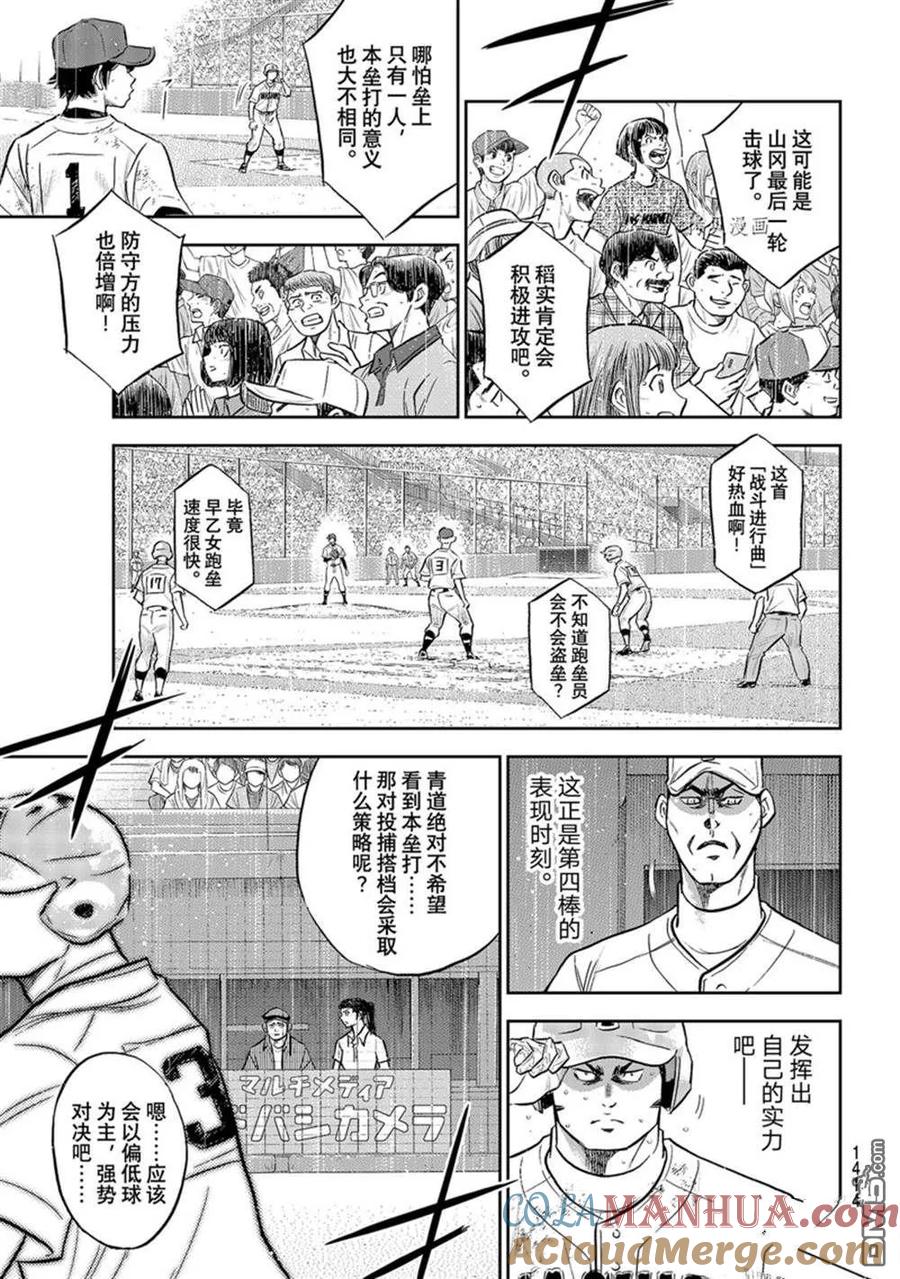 钻石王牌 - 第二季第294話 - 第15张图