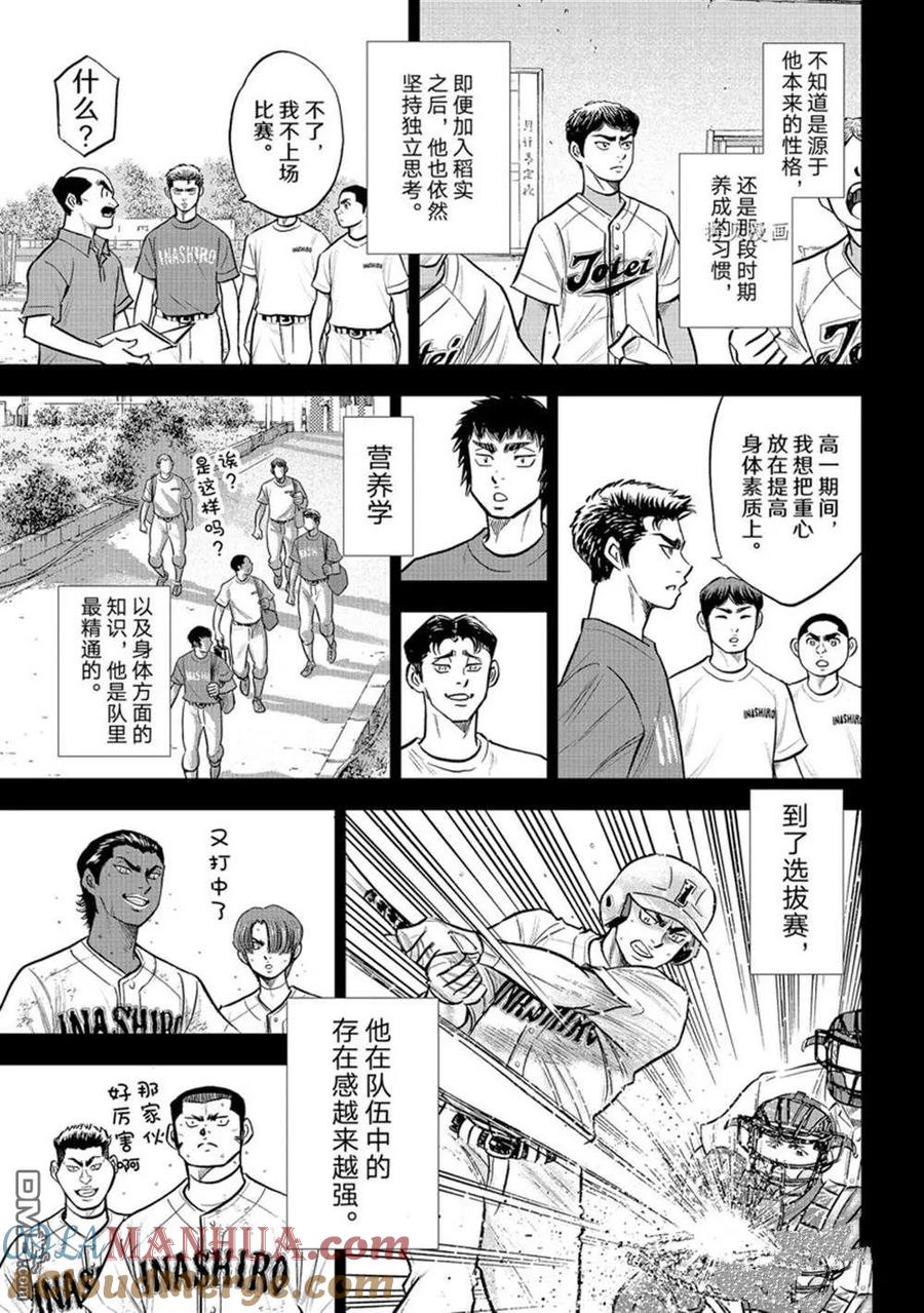 钻石王牌 - 第二季第294話 - 第3张图