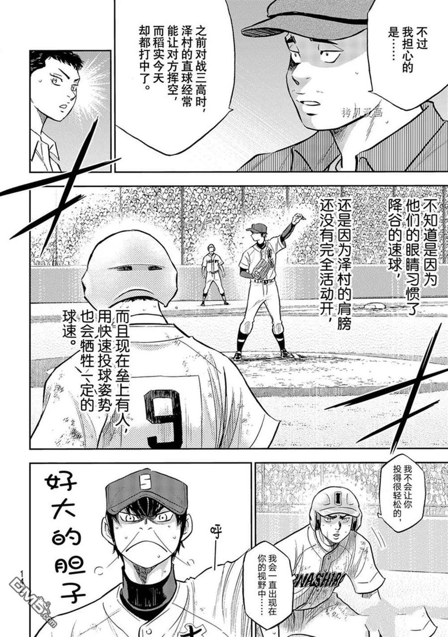 钻石王牌 - 第二季第294話 - 第16张图