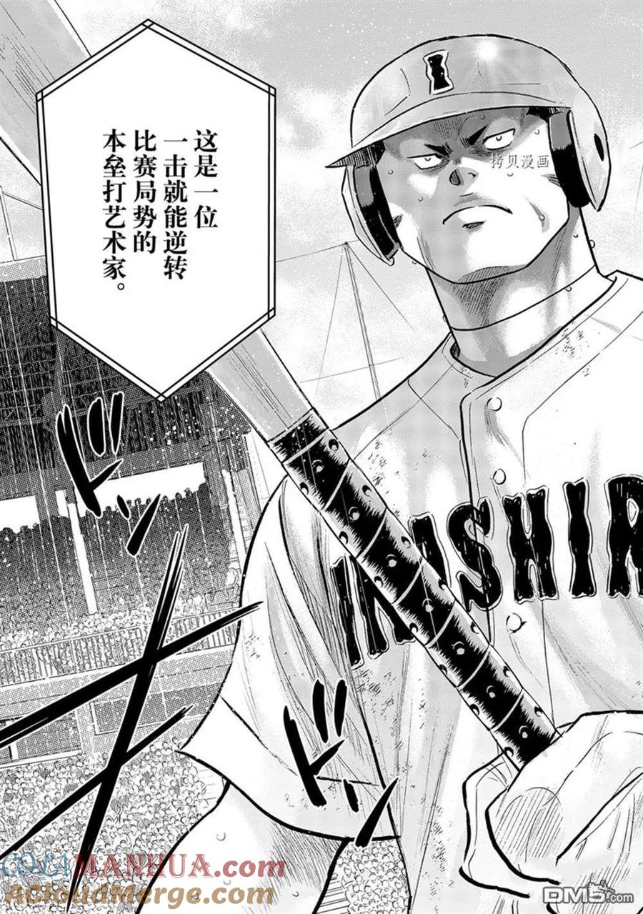 钻石王牌 - 第二季第294話 - 第13张图