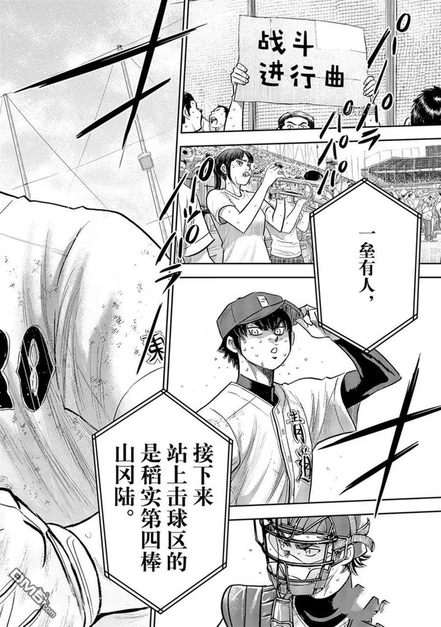 钻石王牌 - 第二季第294話 - 第12张图