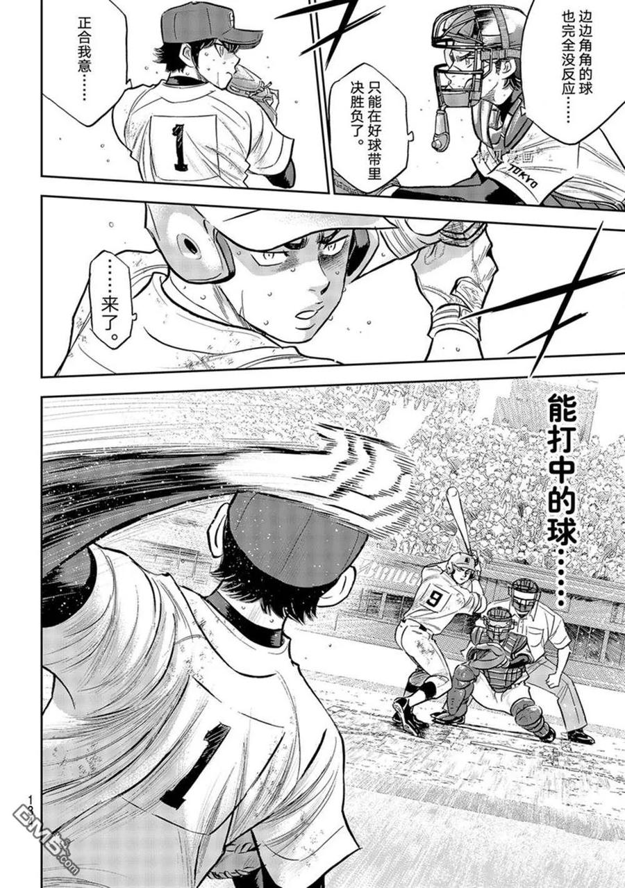 钻石王牌 - 第二季第294話 - 第8张图