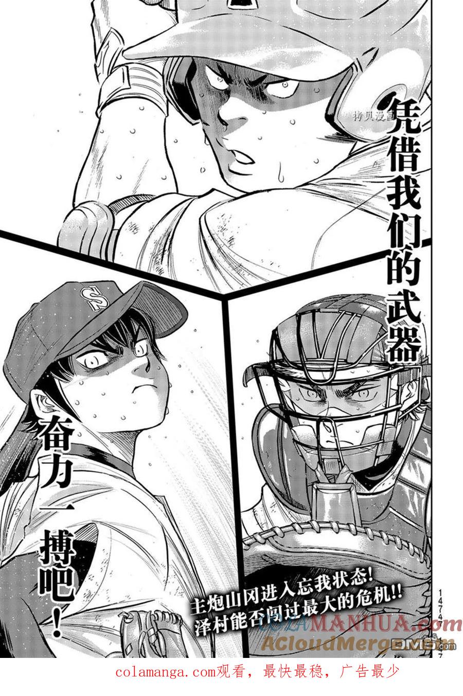 钻石王牌 - 第二季第294話 - 第21张图