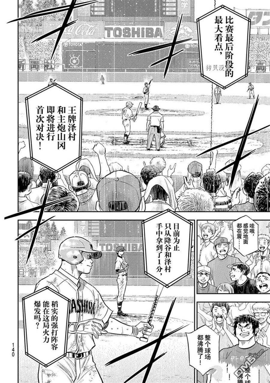 钻石王牌 - 第二季第294話 - 第14张图