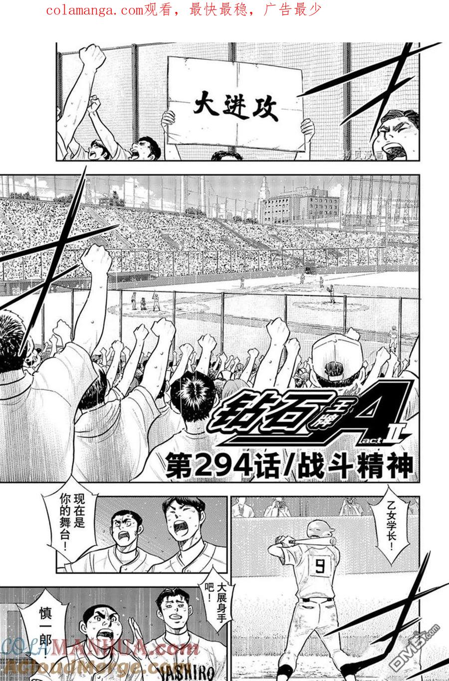 钻石王牌 - 第二季第294話 - 第1张图