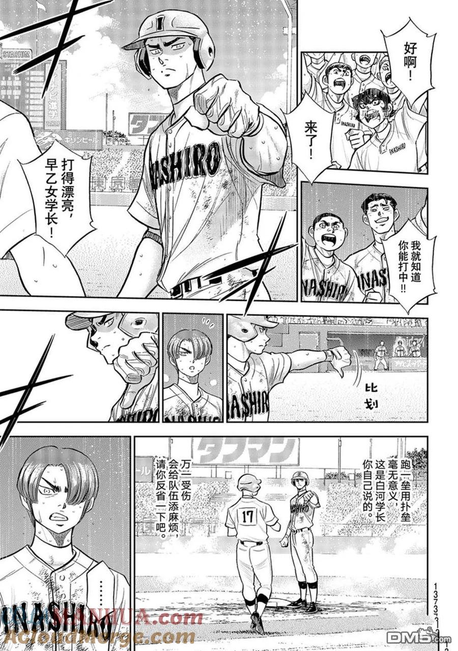 钻石王牌 - 第二季第294話 - 第11张图