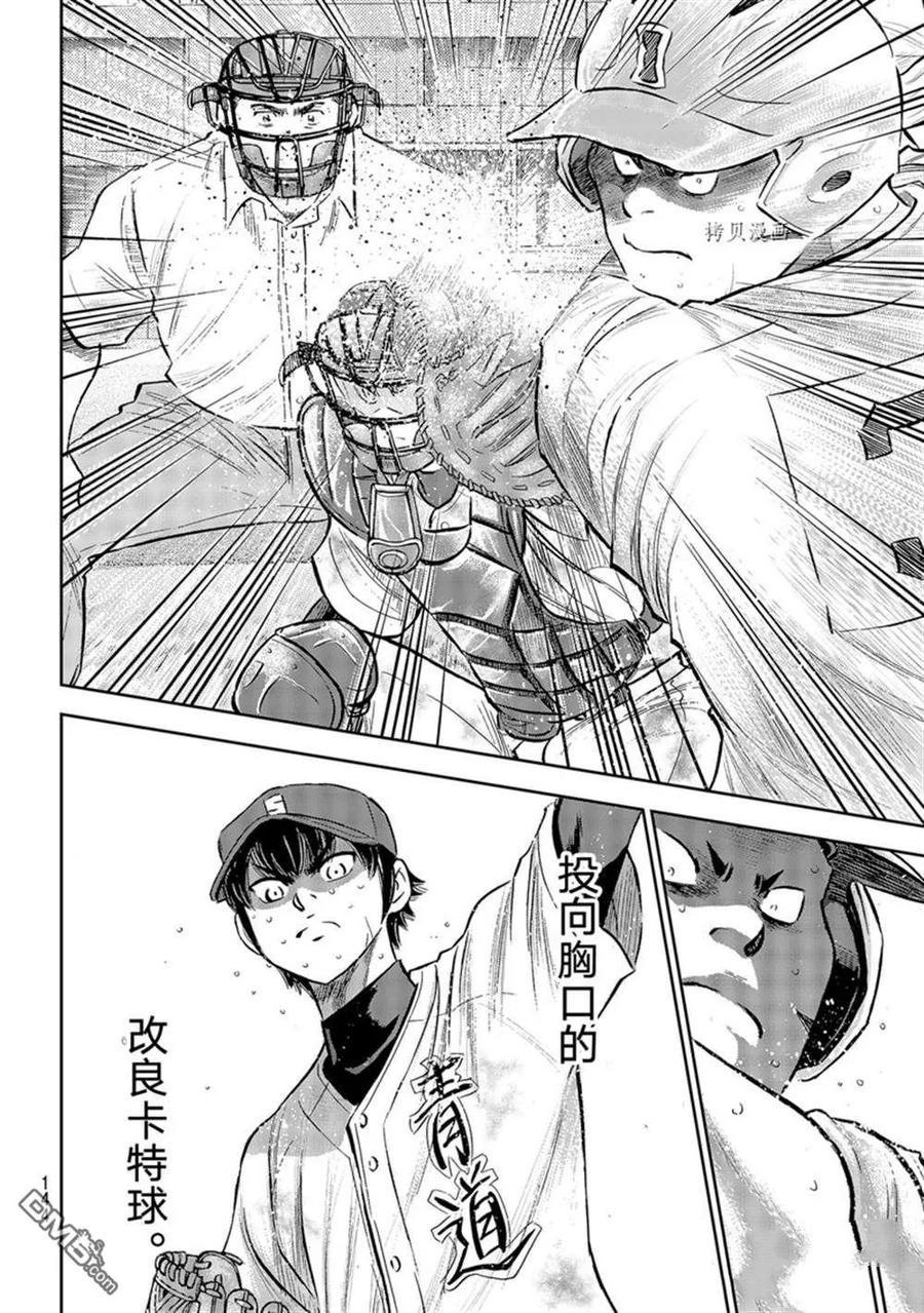 钻石王牌 - 第二季第295話 - 第8张图