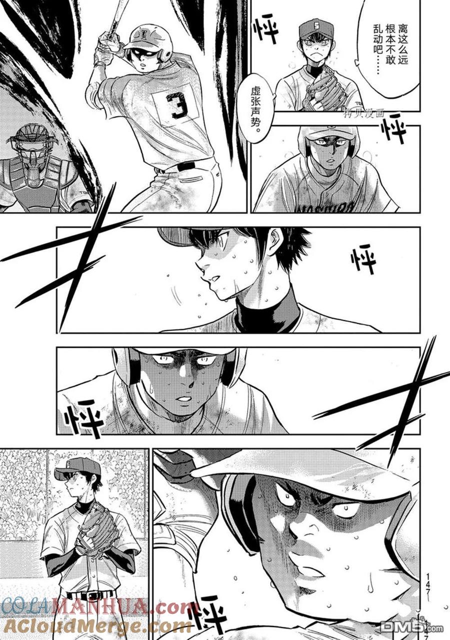 钻石王牌 - 第二季第295話 - 第11张图