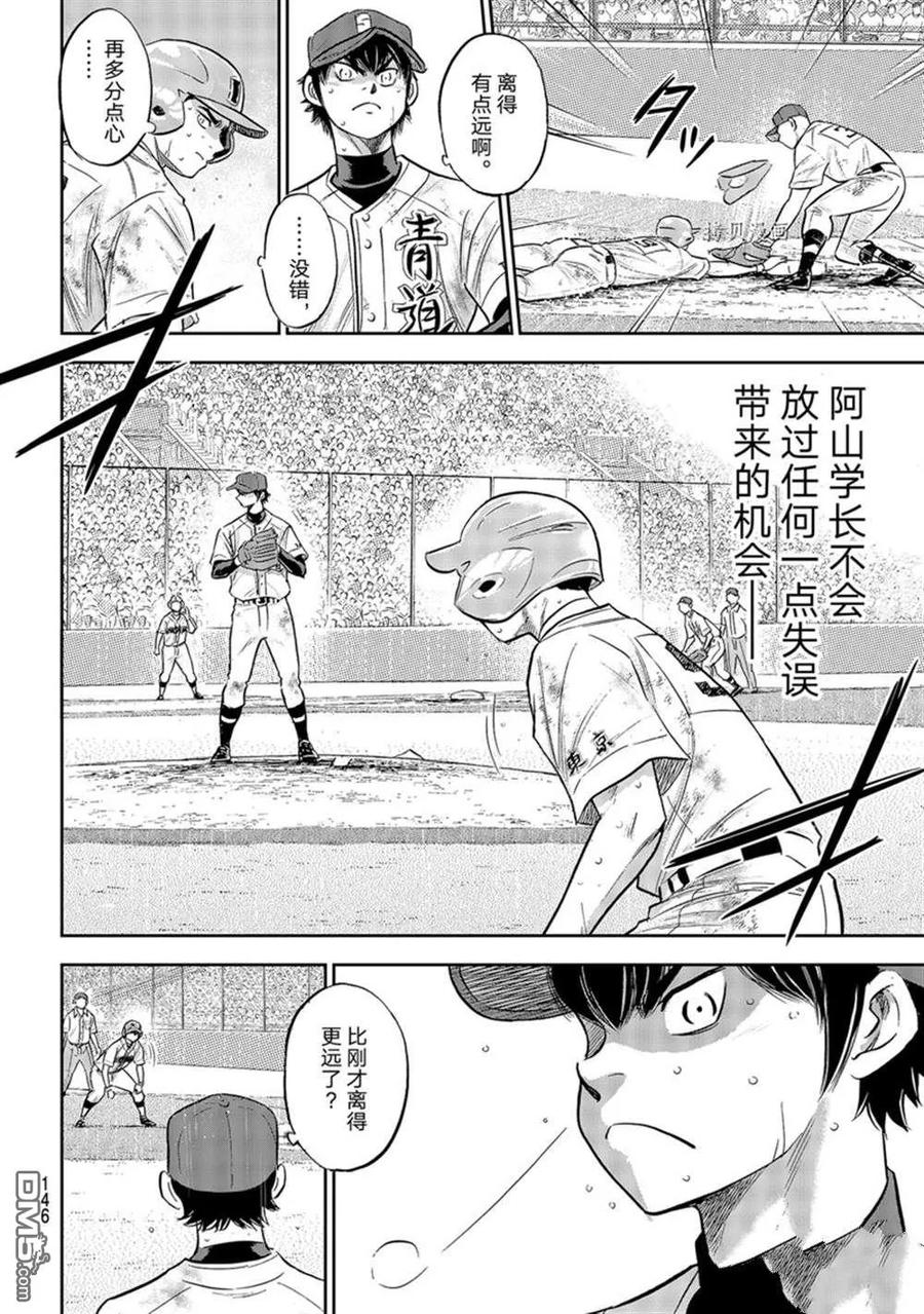 钻石王牌 - 第二季第295話 - 第10张图