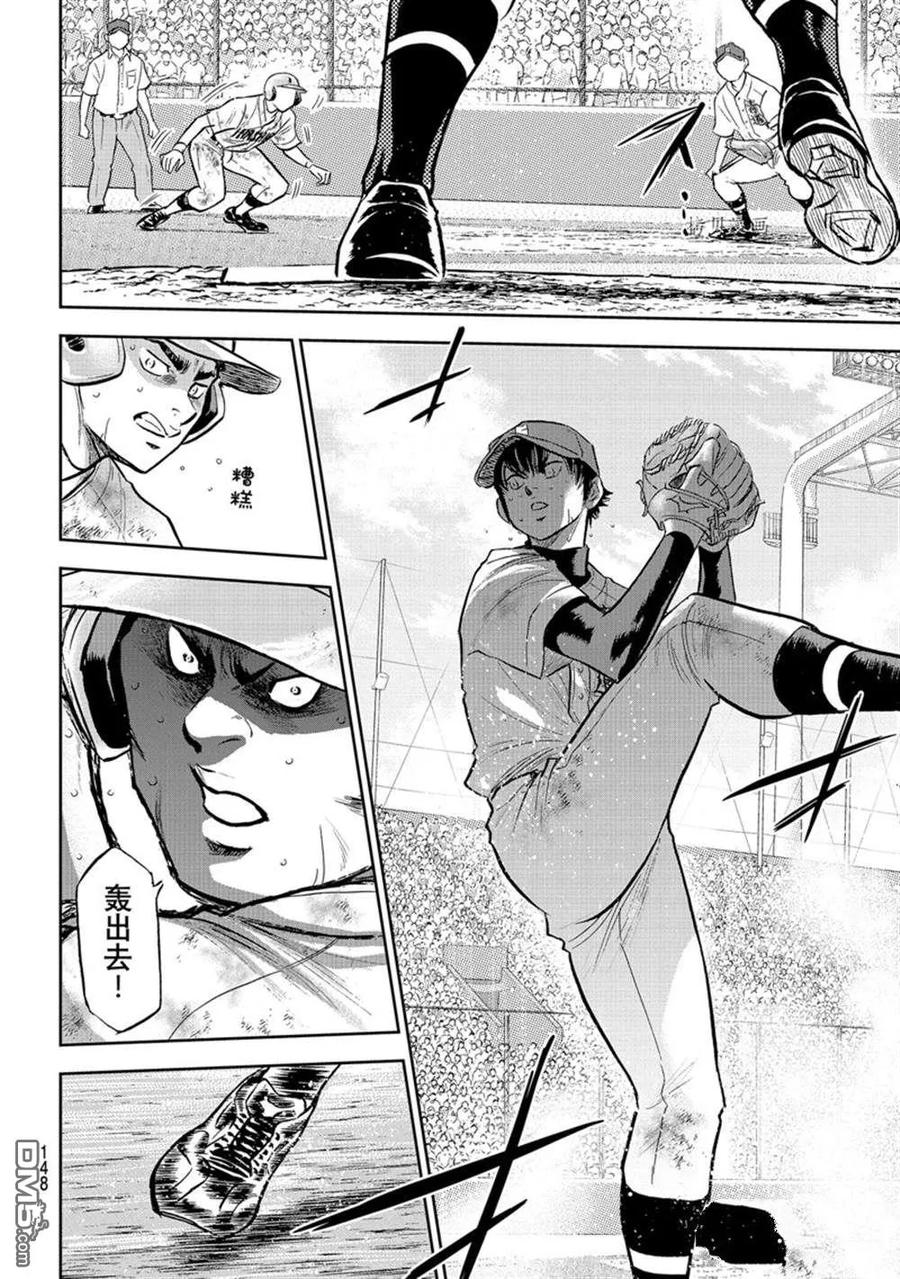 钻石王牌 - 第二季第295話 - 第12张图