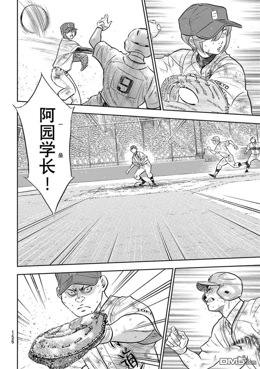 钻石王牌 - 第二季第295話 - 第20张图