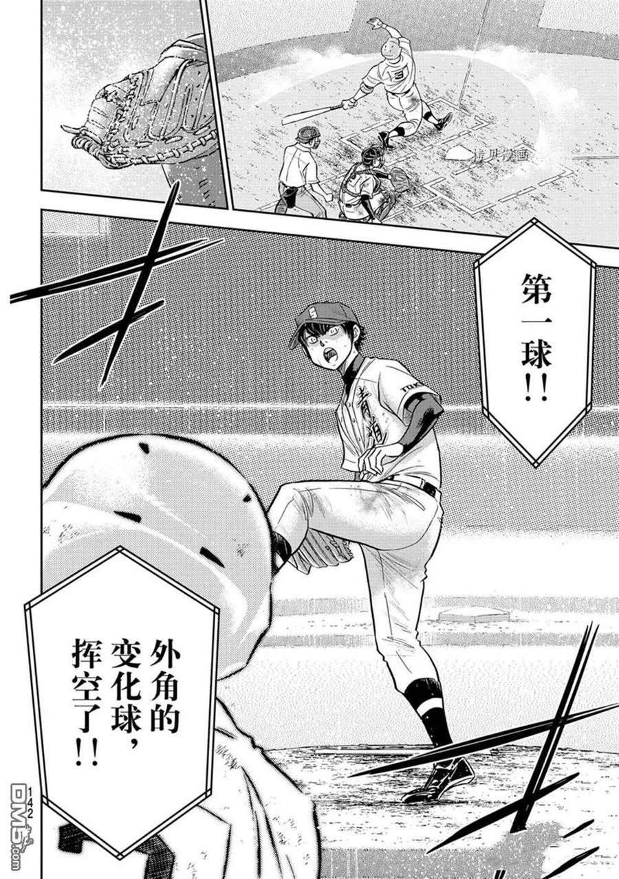 钻石王牌 - 第二季第295話 - 第6张图