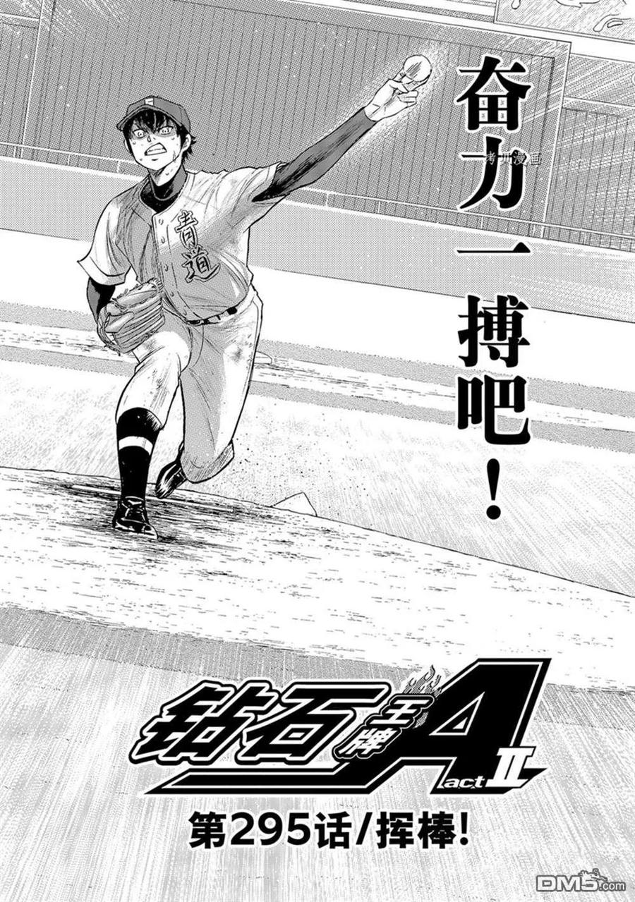 钻石王牌 - 第二季第295話 - 第2张图