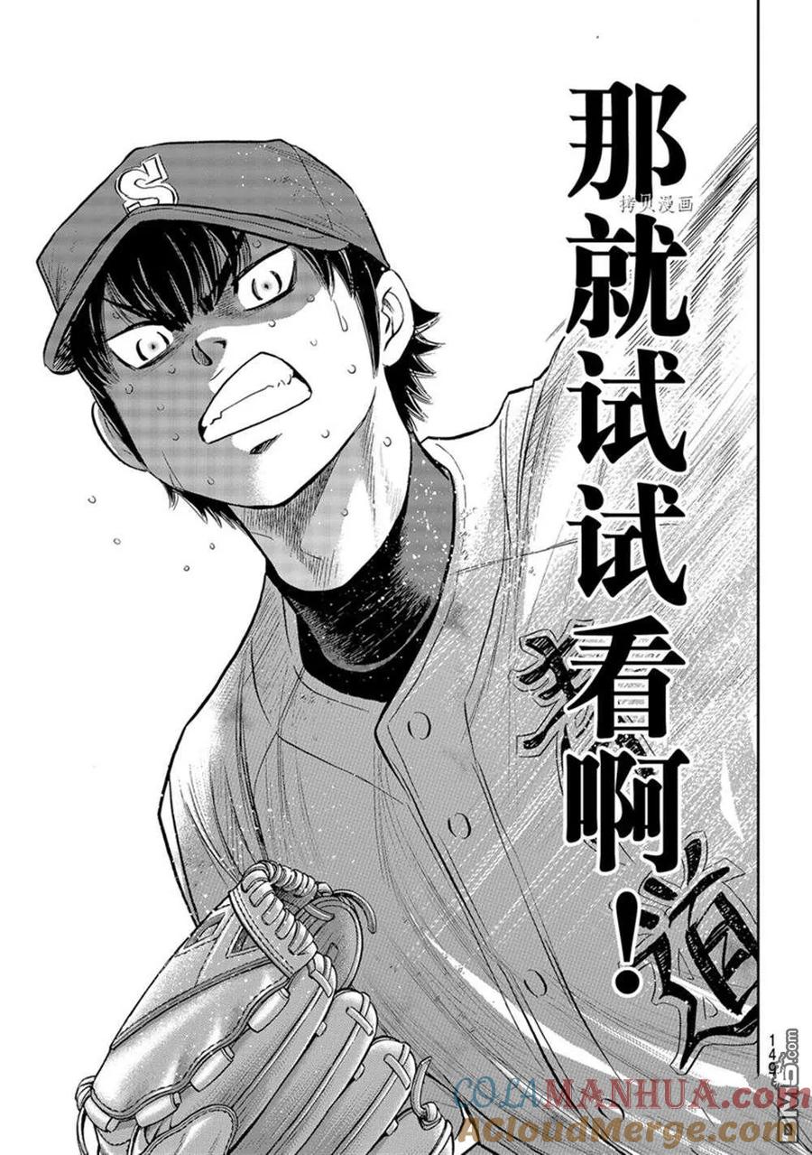 钻石王牌 - 第二季第295話 - 第13张图