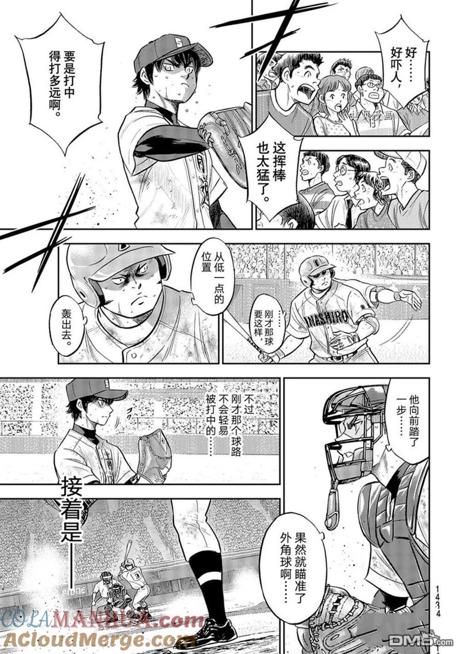 钻石王牌 - 第二季第295話 - 第7张图