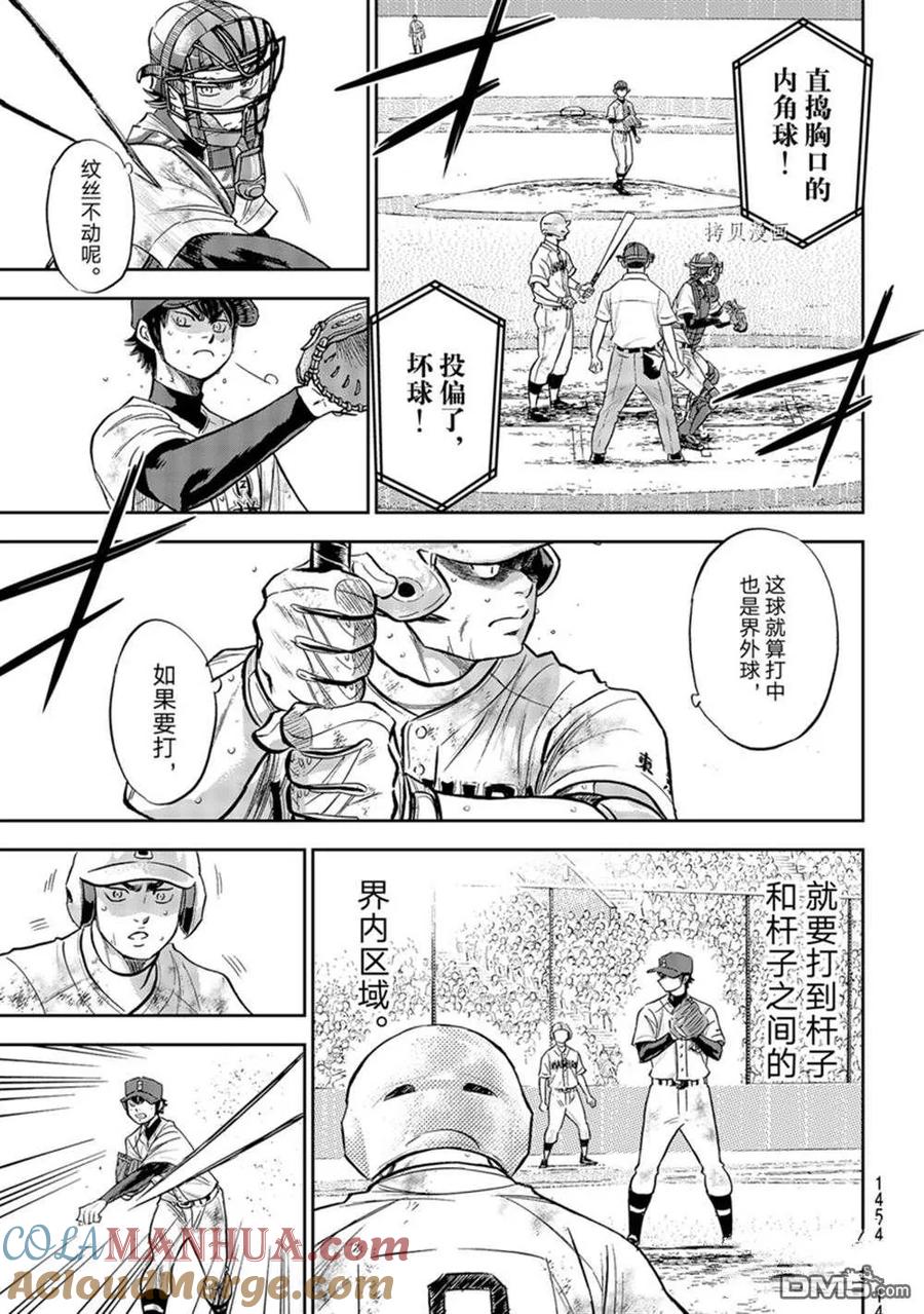 钻石王牌 - 第二季第295話 - 第9张图