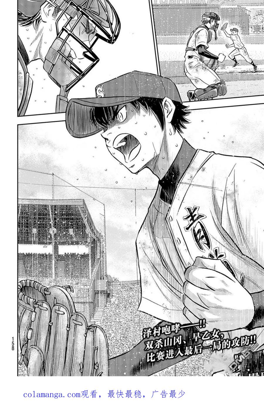 钻石王牌 - 第二季第295話 - 第22张图