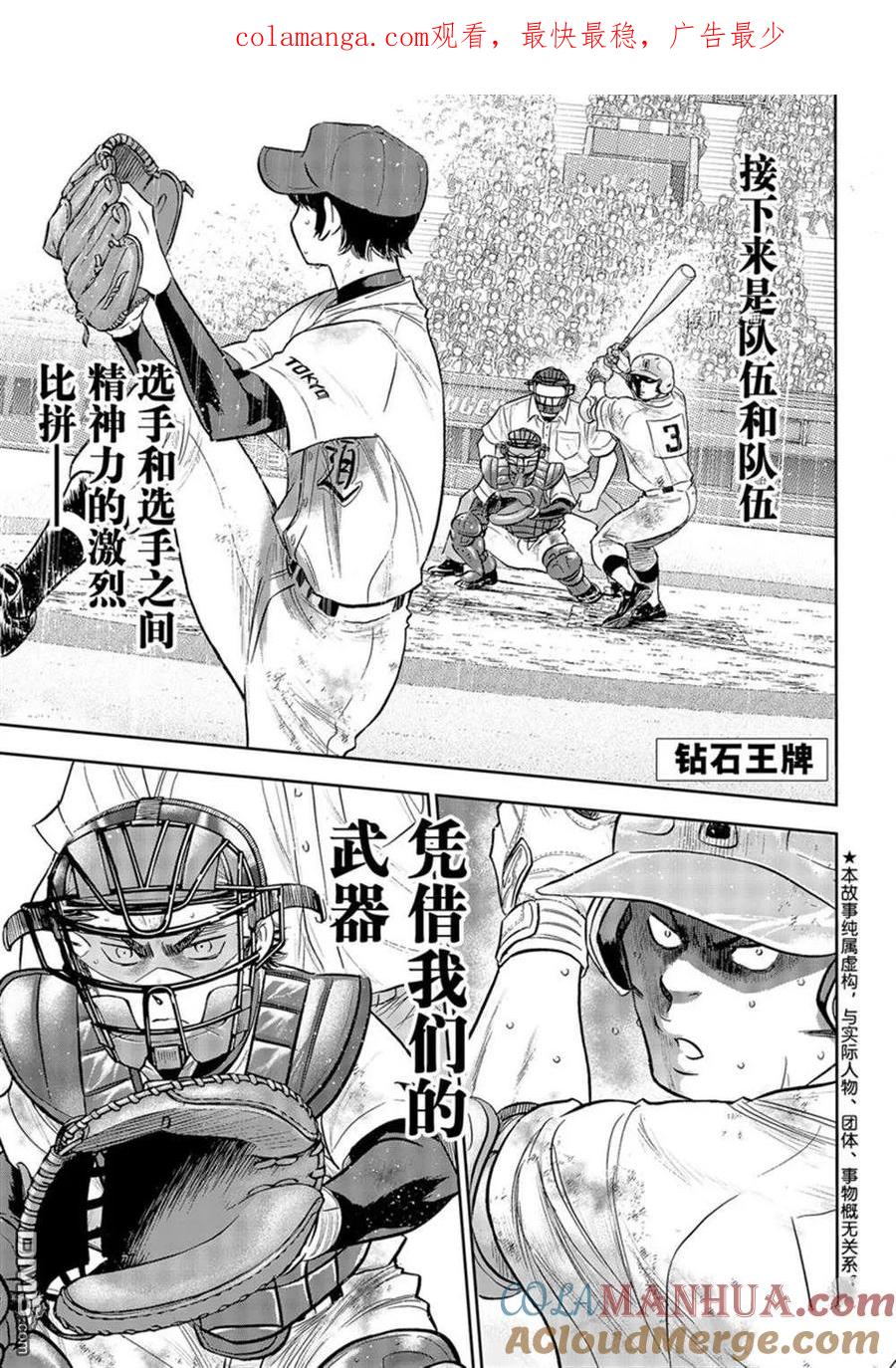 钻石王牌 - 第二季第295話 - 第1张图