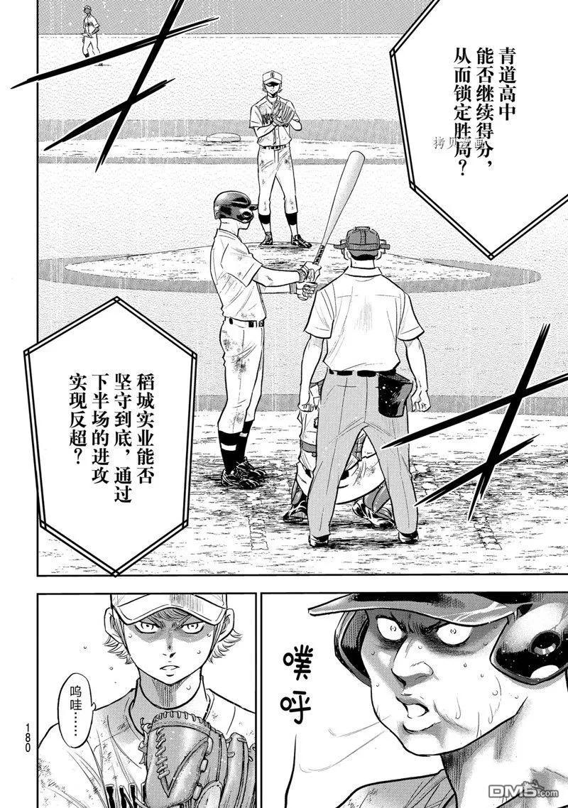 钻石王牌 - 第二季第296話 - 第16张图