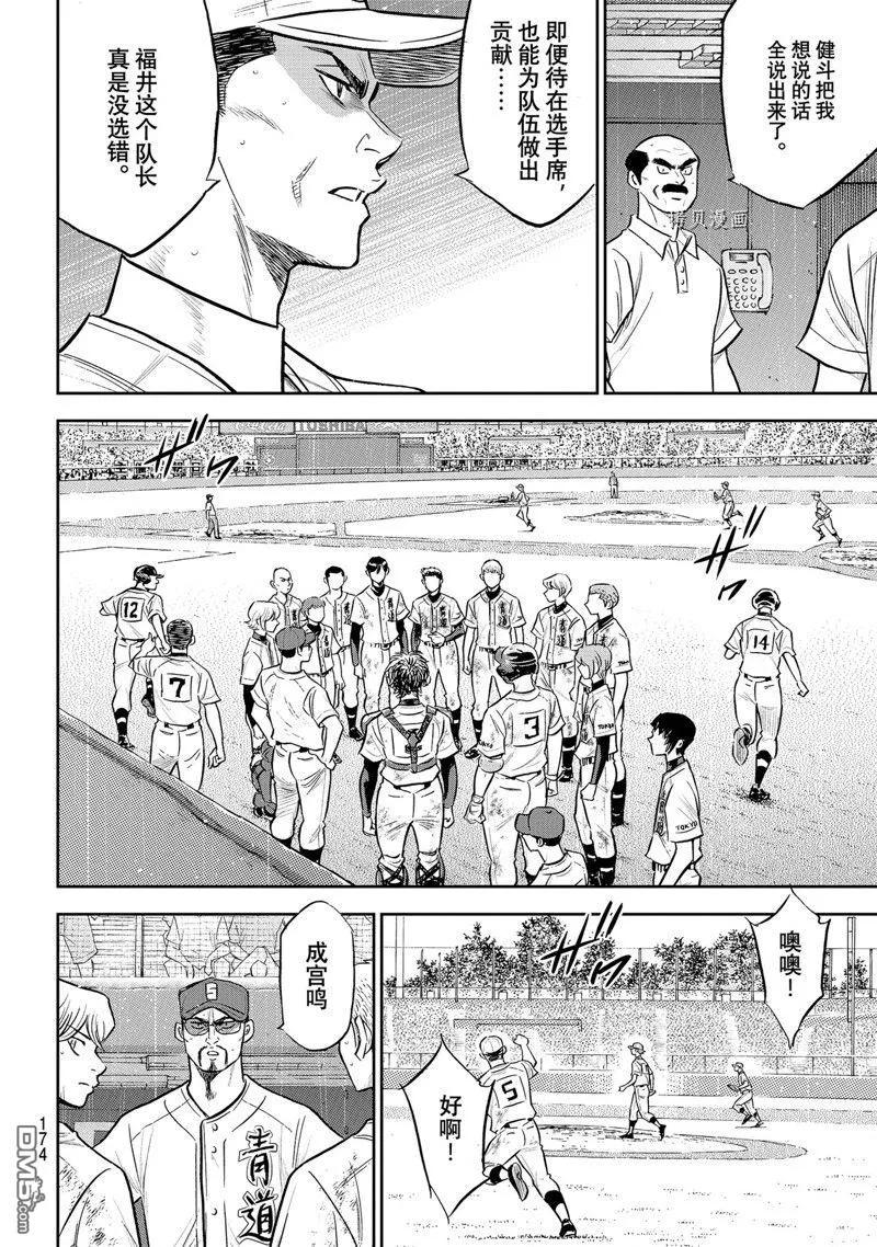 钻石王牌 - 第二季第296話 - 第10张图