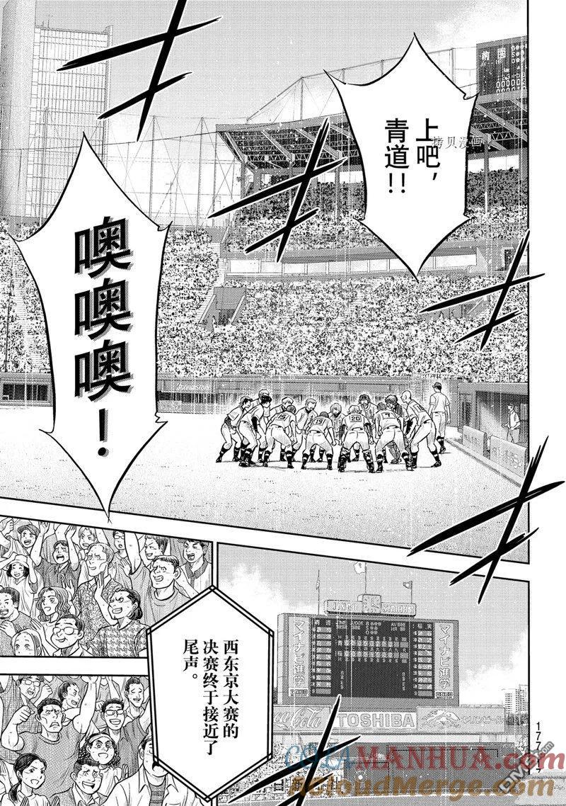 钻石王牌 - 第二季第296話 - 第13张图