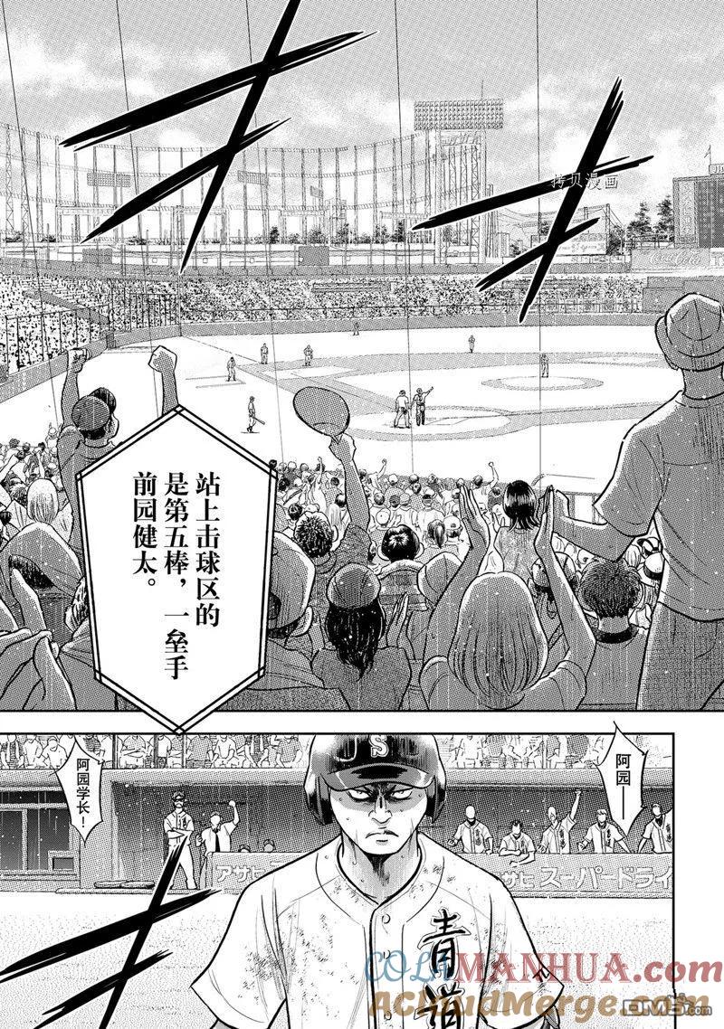 钻石王牌 - 第二季第296話 - 第15张图