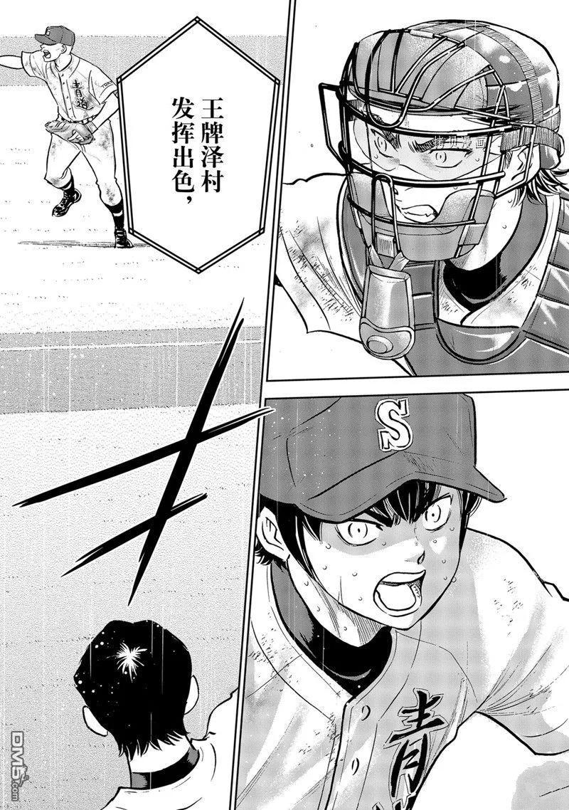 钻石王牌 - 第二季第296話 - 第2张图