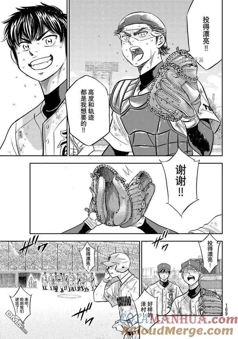 钻石王牌 - 第二季第296話 - 第5张图