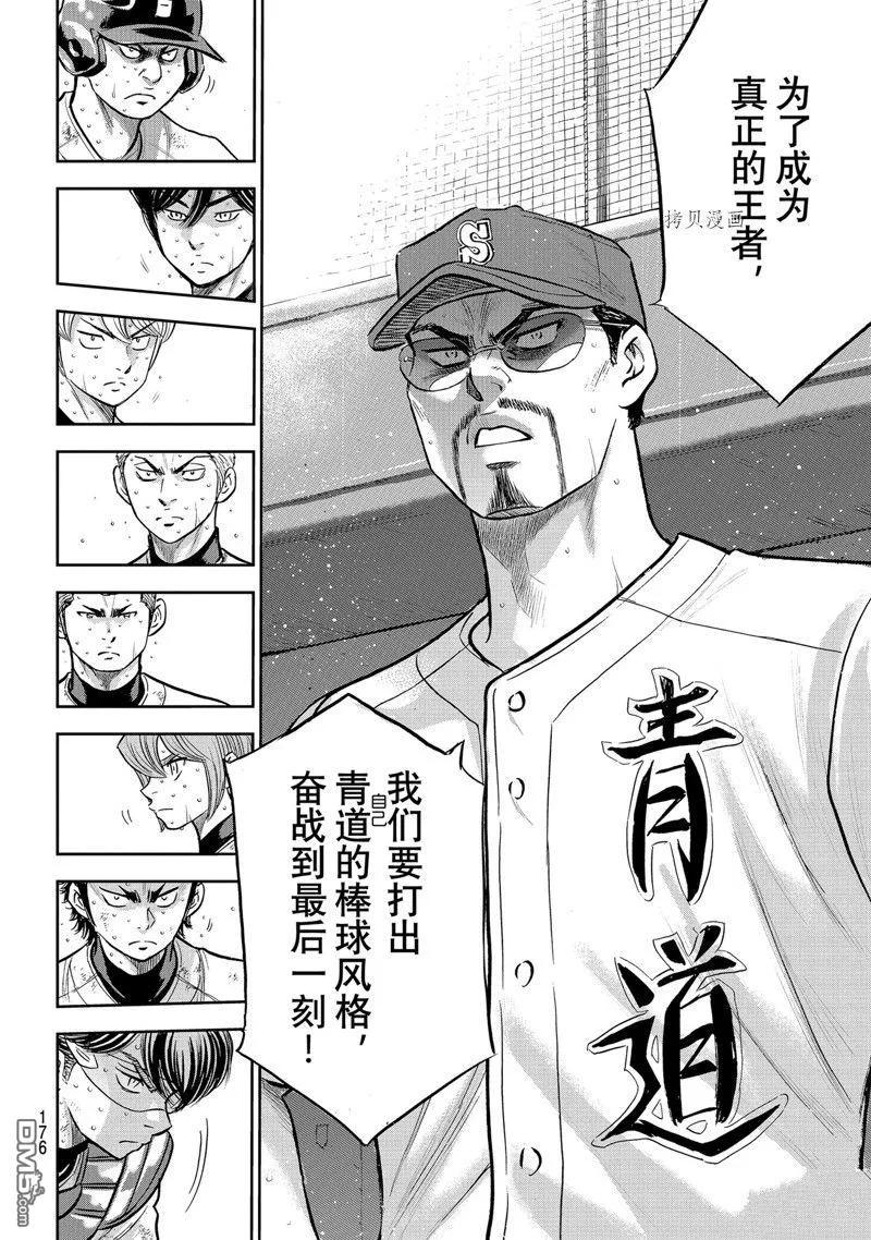 钻石王牌 - 第二季第296話 - 第12张图