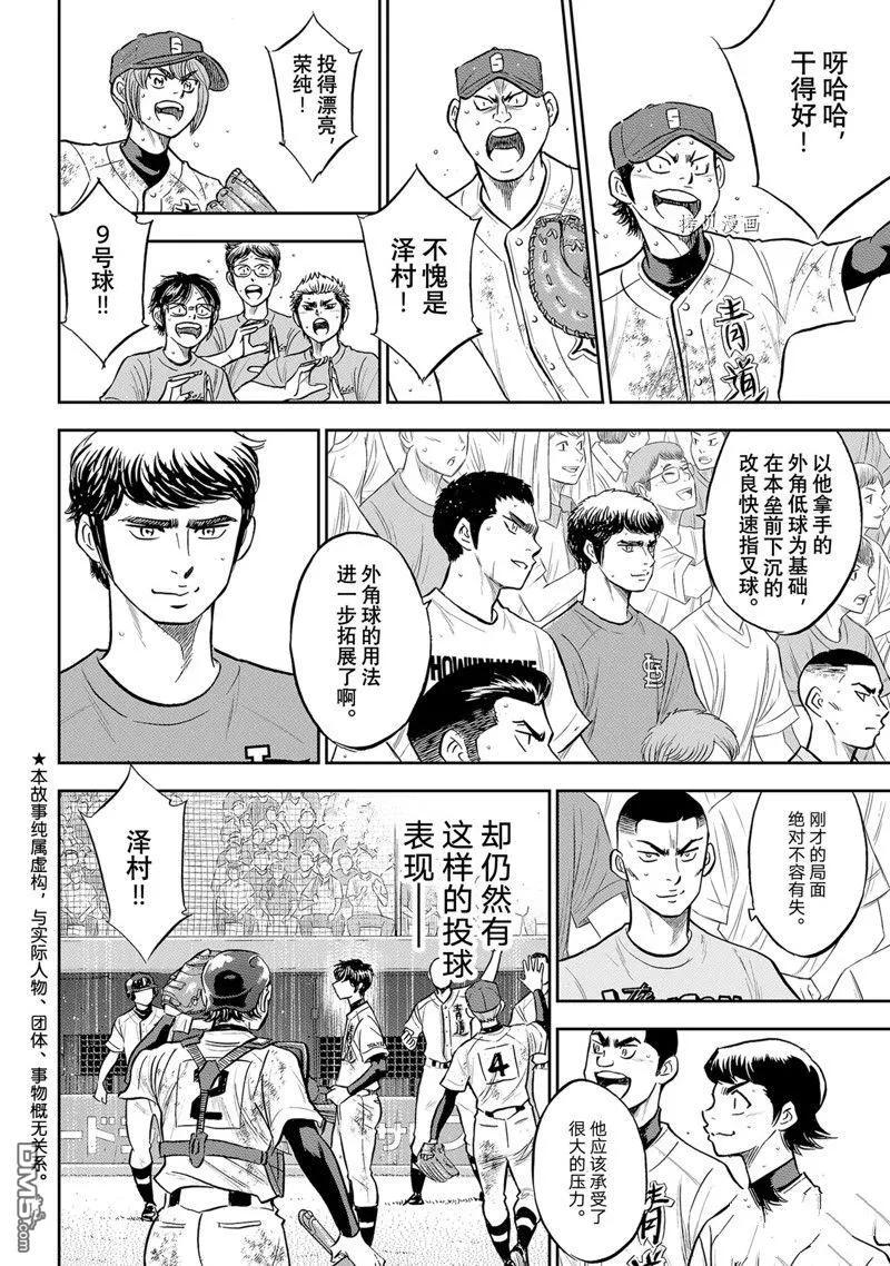 钻石王牌 - 第二季第296話 - 第4张图
